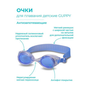 Очки для плавания детские INDIGO GUPPY
