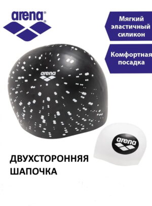 Шапочка двусторонняя Arena Reversible Swim Cup